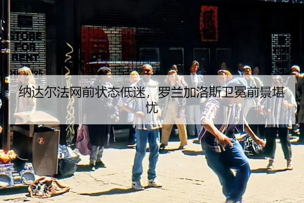 na-da-er-fa-wang-qian-zhuang-tai-di-mi-luo-lan-jia-luo-si-wei-mian-qian-jing-kan-you-3-154.jpg