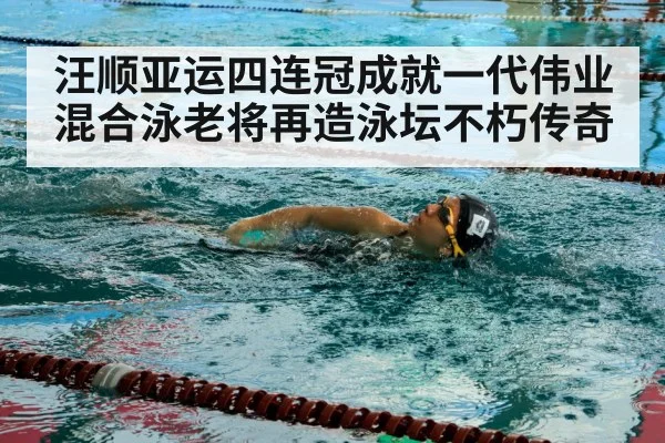 swimmer training pool