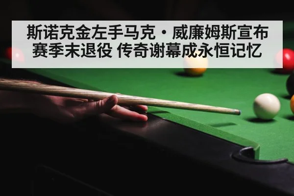 golden left hand snooker
