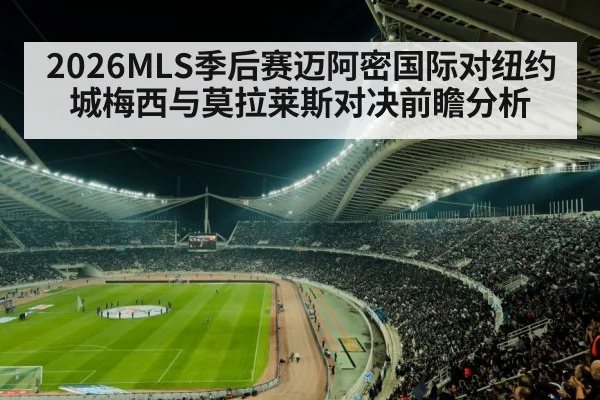 soccer stadium night playoff crowd